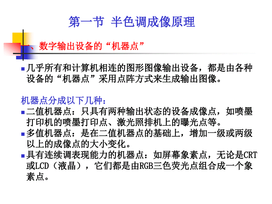 印刷适性概论_第2页