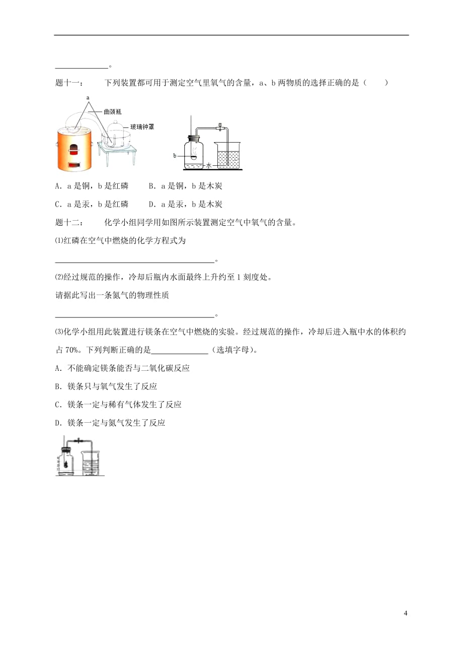 江苏省盐城市大丰区小海镇2017届中考化学复习 第34讲 身边的物质—氧气、二氧化碳练习3(无答案)_第4页