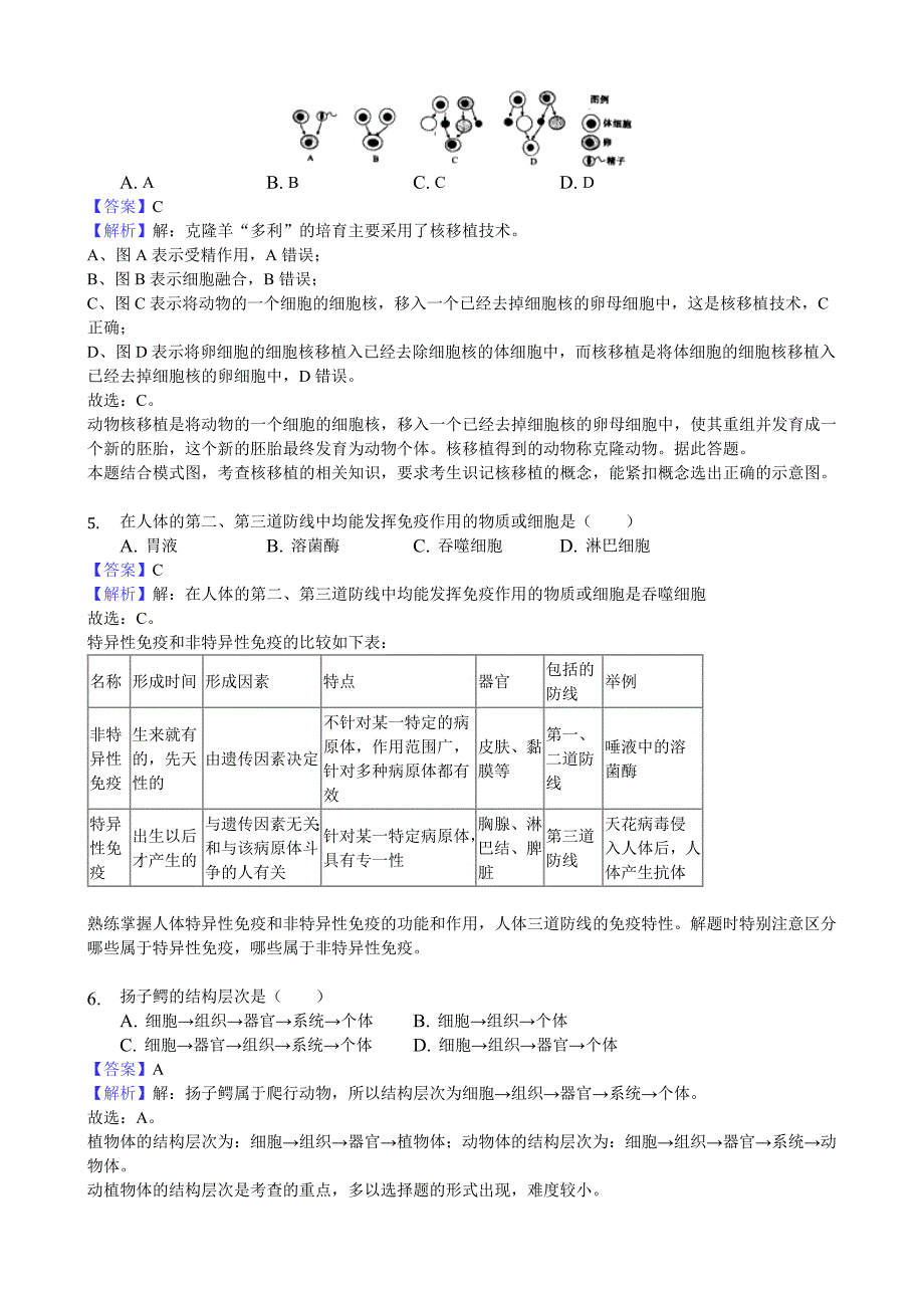 山东省日照市2018年中考生物试题及答案解析_第2页