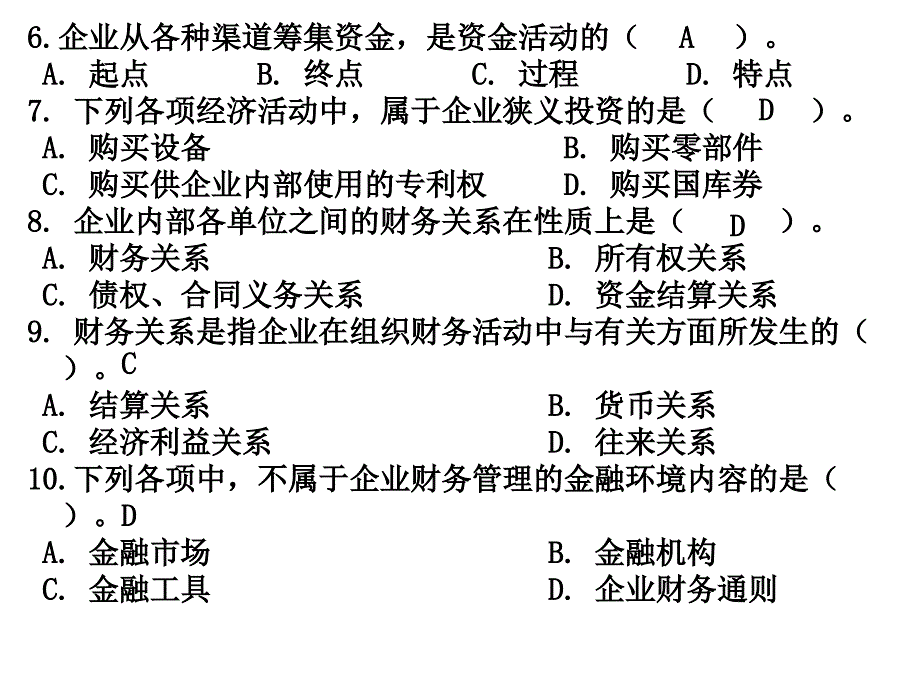 财务管理复习题教材_第2页