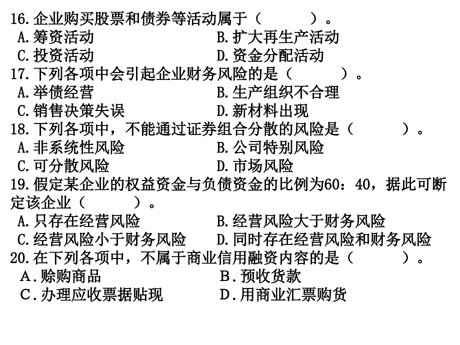 财务管理复习题教材_第4页