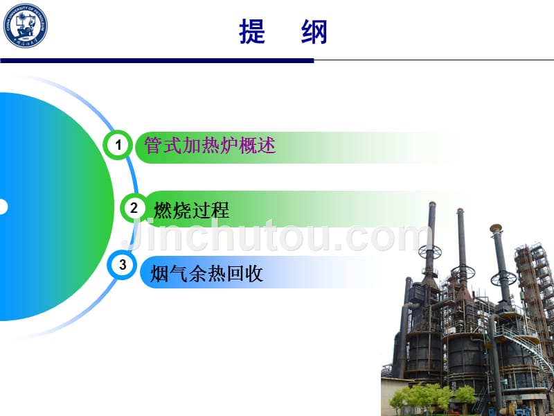 加热炉-认识实习综述_第2页