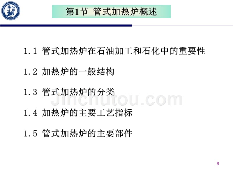 加热炉-认识实习综述_第3页