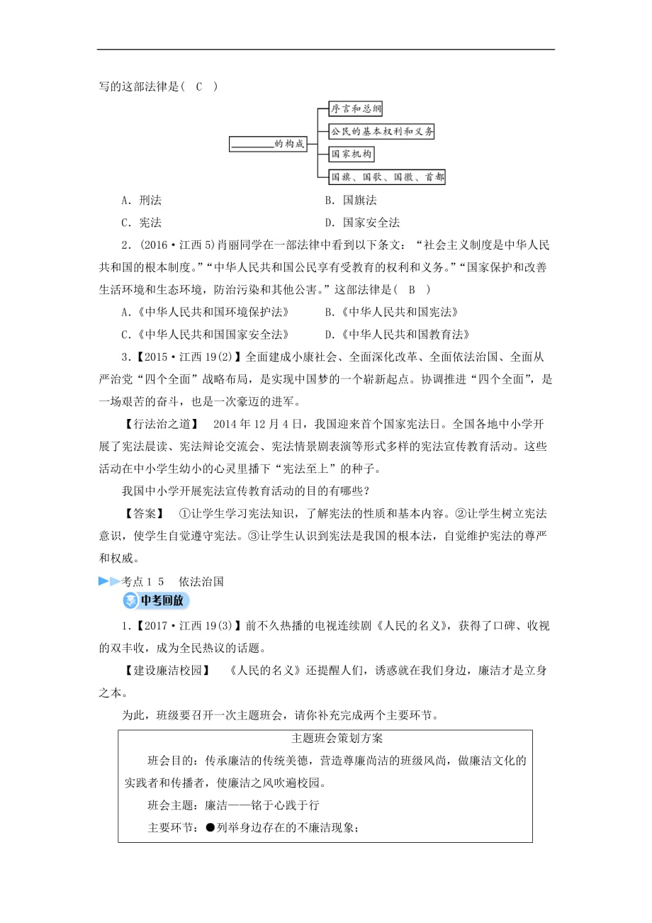 江西省2019中考道德与法治第一部分 模块二 学习用法 第三章 考点13 规则与法律复习习题1_第2页