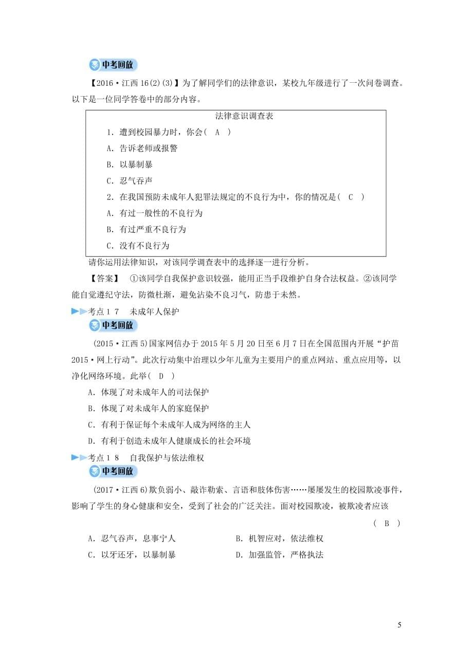 江西省2019中考道德与法治第一部分 模块二 学习用法 第三章 考点13 规则与法律复习习题1_第5页