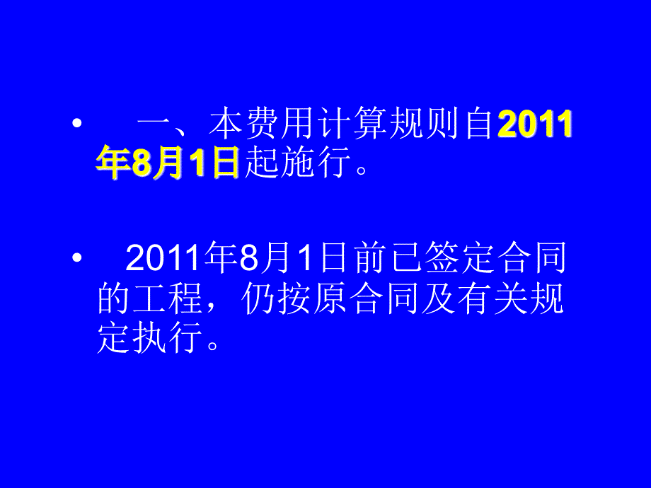 建设工程费用组成及计算规则._第4页