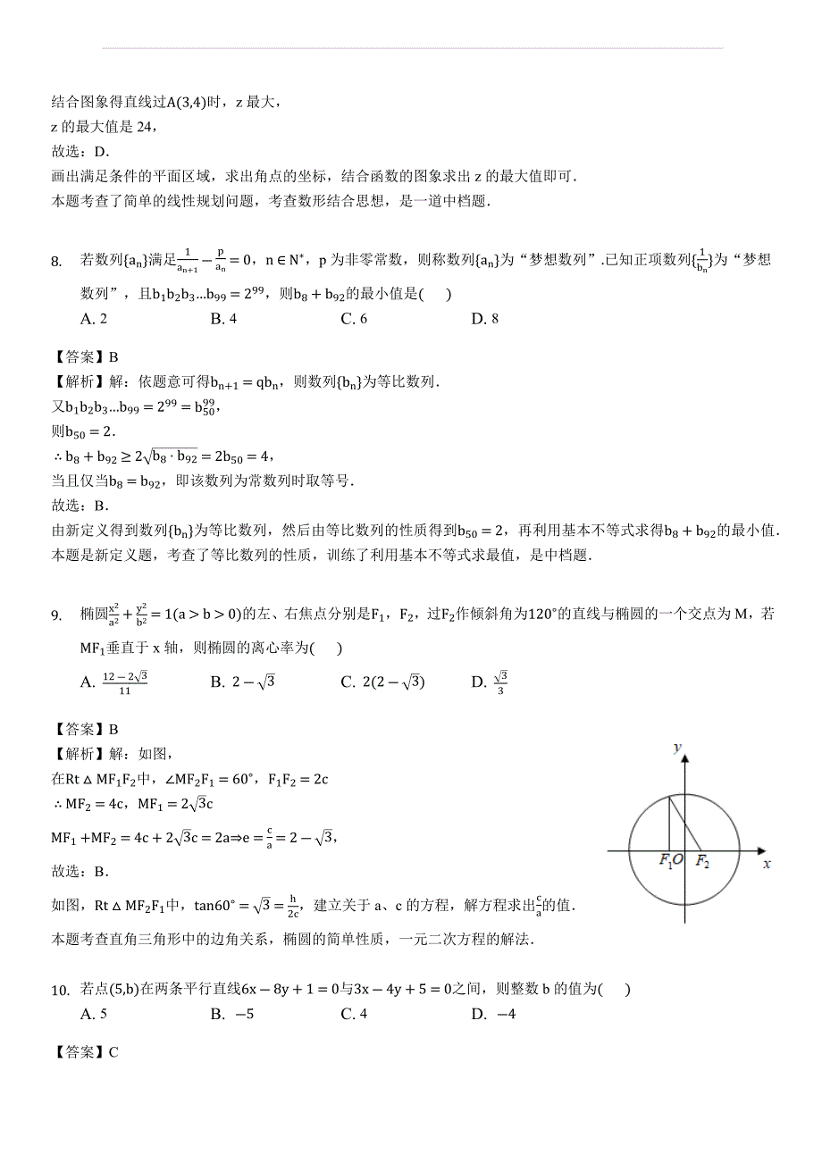 河北省武邑中学2018-2019学年高二下学期开学考试数学（文）试题(含答案解析)_第4页