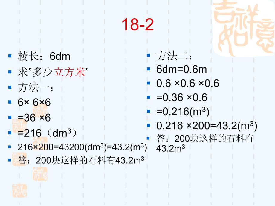 人教版五级下册数学作业本页()_第3页