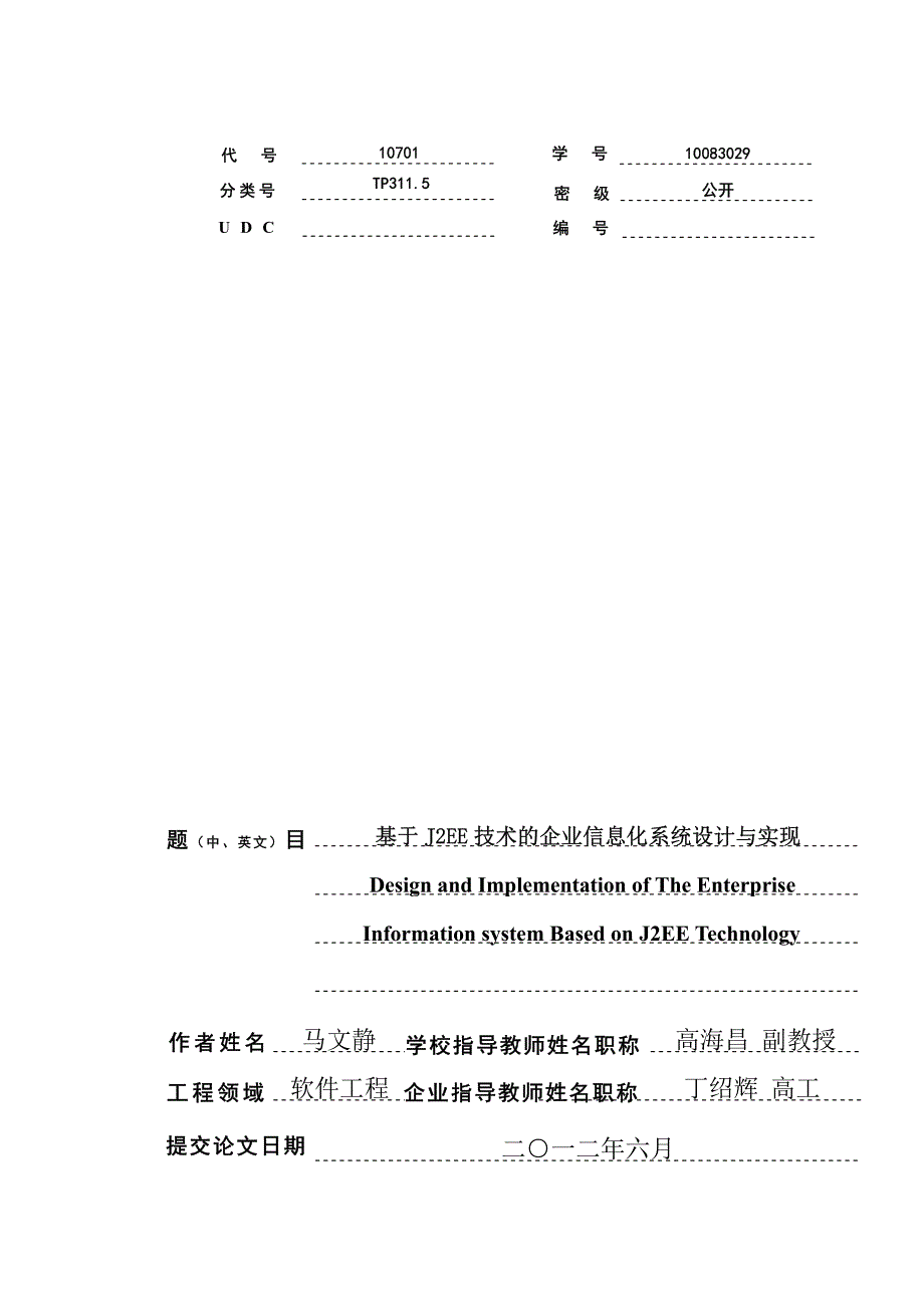 基于 j2ee 技术的企业信息化系统设计与实现_第1页