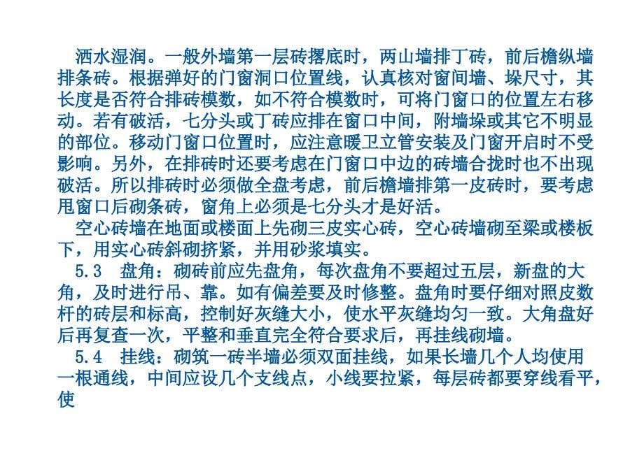 砌体工程工艺(图)综述_第5页