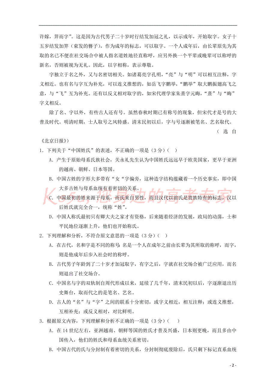 江西省南昌市2016－2017学年高二语文上学期期末考试试题（含解析）_第2页