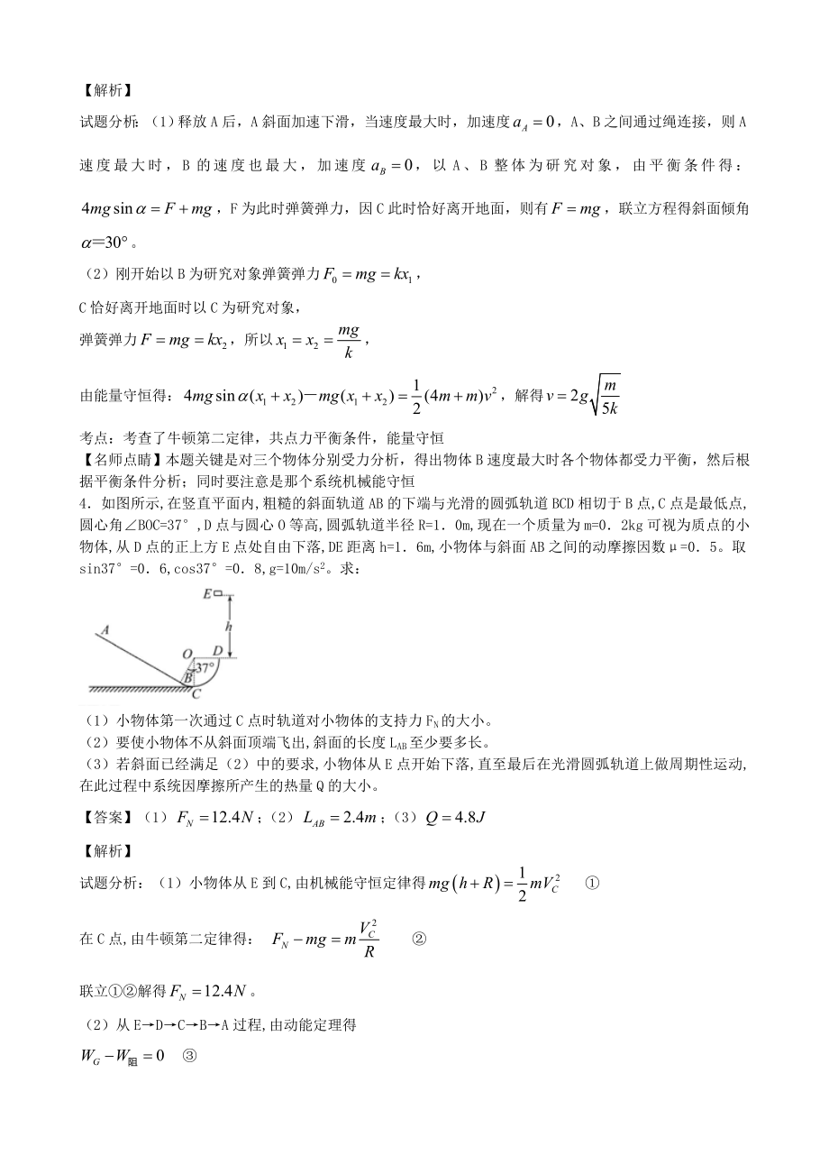 功和能计算题好题_第3页