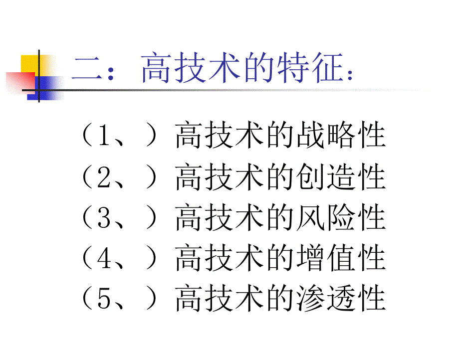 军事高技术基础知识第一._第3页