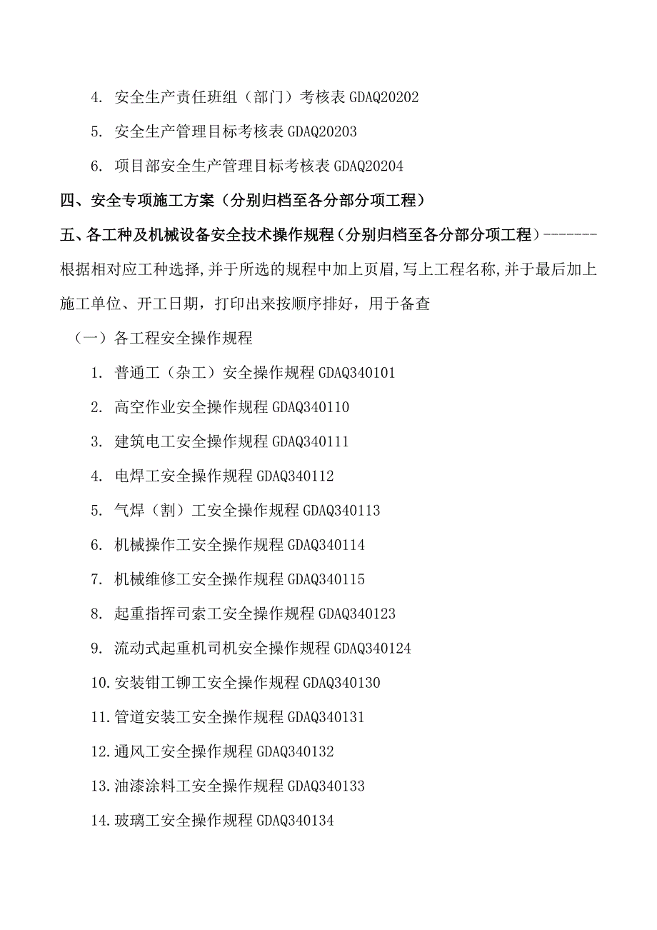 三级安全教育及技术交底作业指引资料_第2页