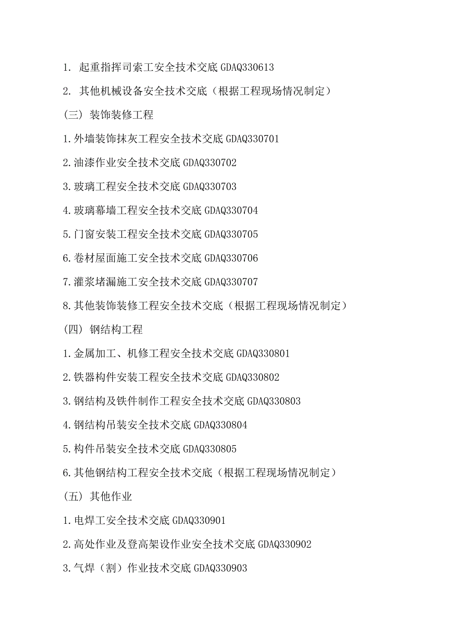 三级安全教育及技术交底作业指引资料_第4页