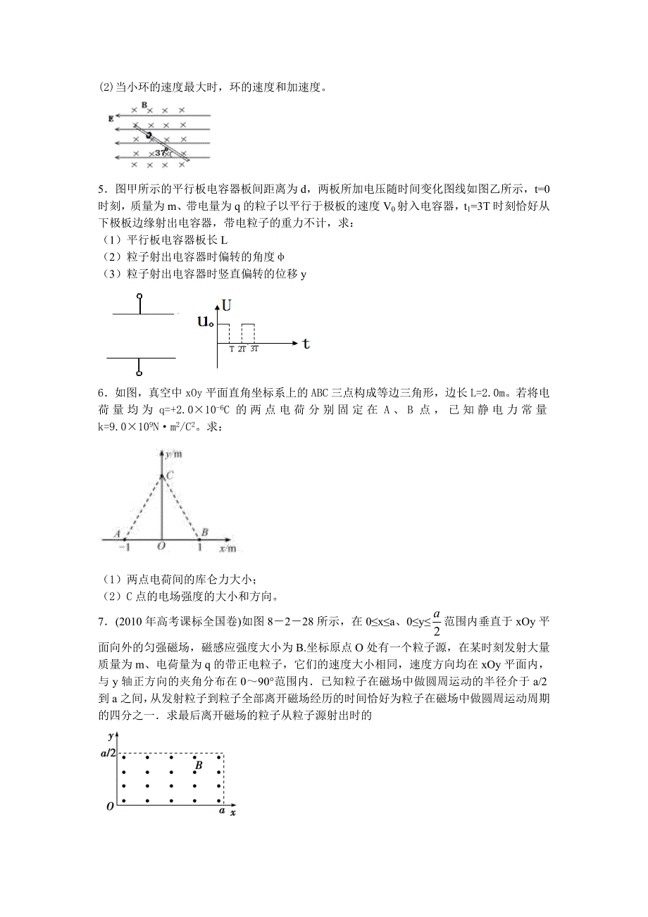 电子在复合场运动含答案精品._第2页