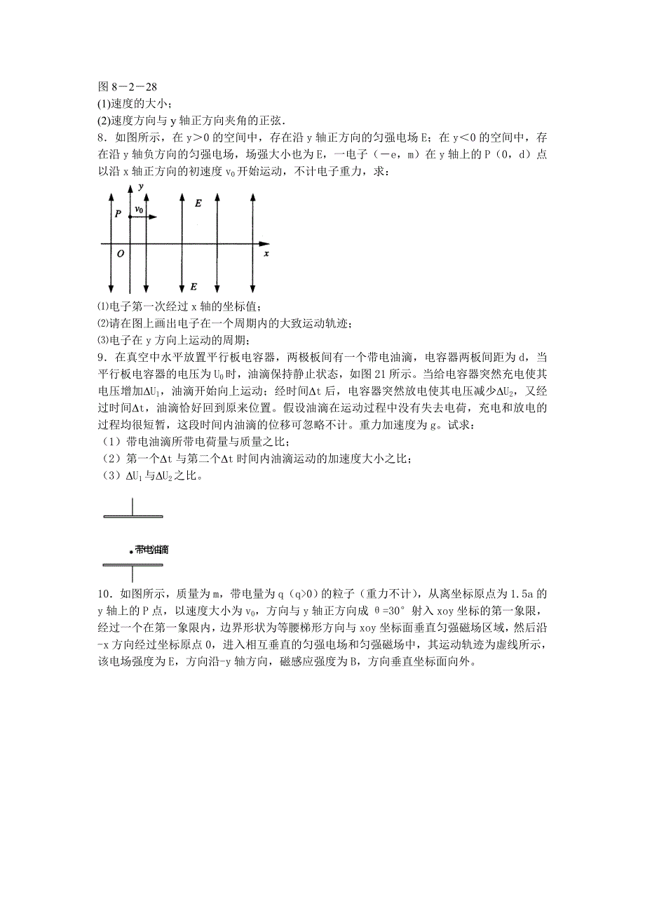 电子在复合场运动含答案精品._第3页