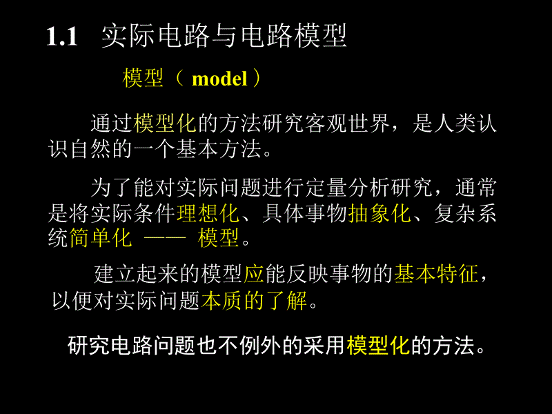 合工大电路理论课件1._第3页