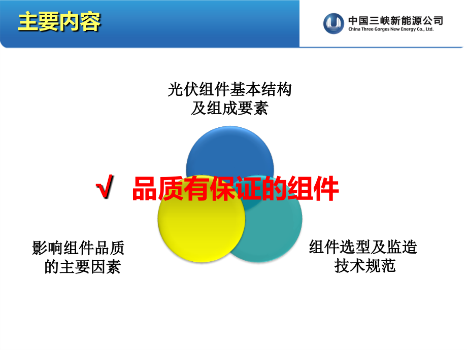 组件及监造规范介绍-2013-5-19讲解_第2页