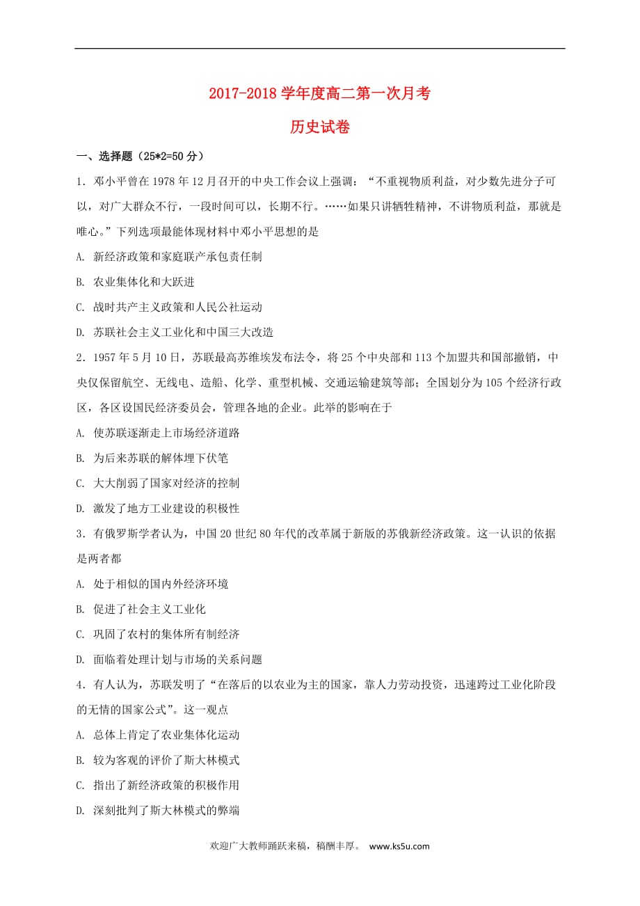 江西省吉水县2017－2018学年高二历史上学期第一次月考试题_第1页