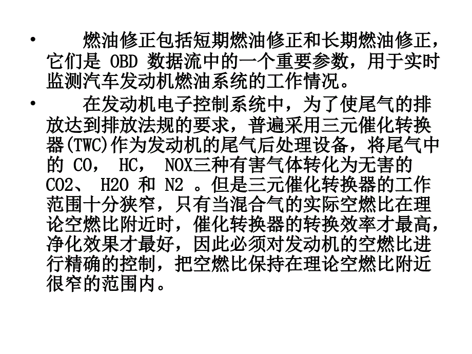 燃油修正在汽车故障诊断中的应用综述_第2页