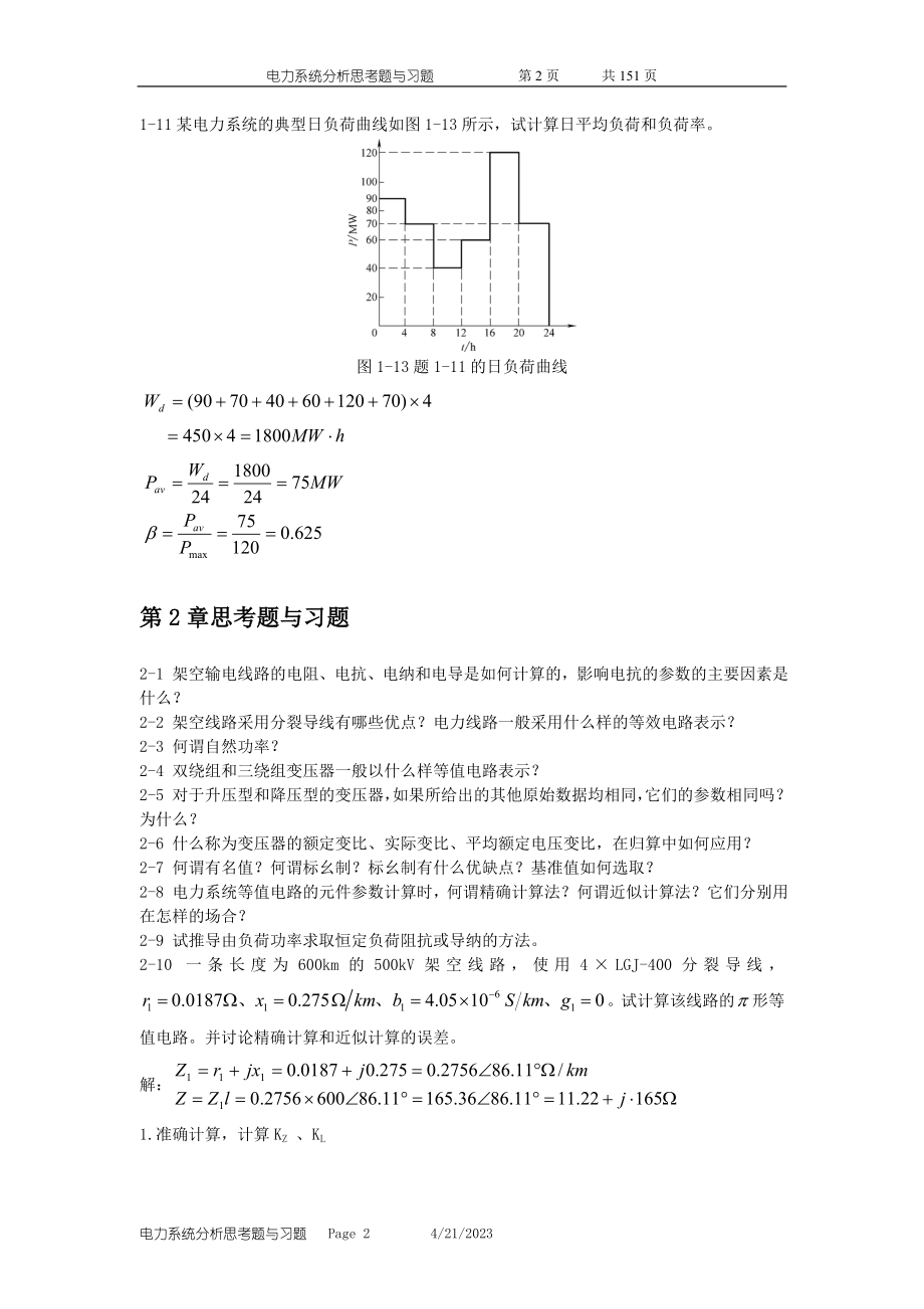 电力系统分析思考题与习题2014-9_第2页