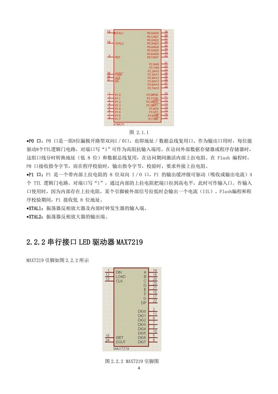 基于51单片机流水灯延时点亮_第5页