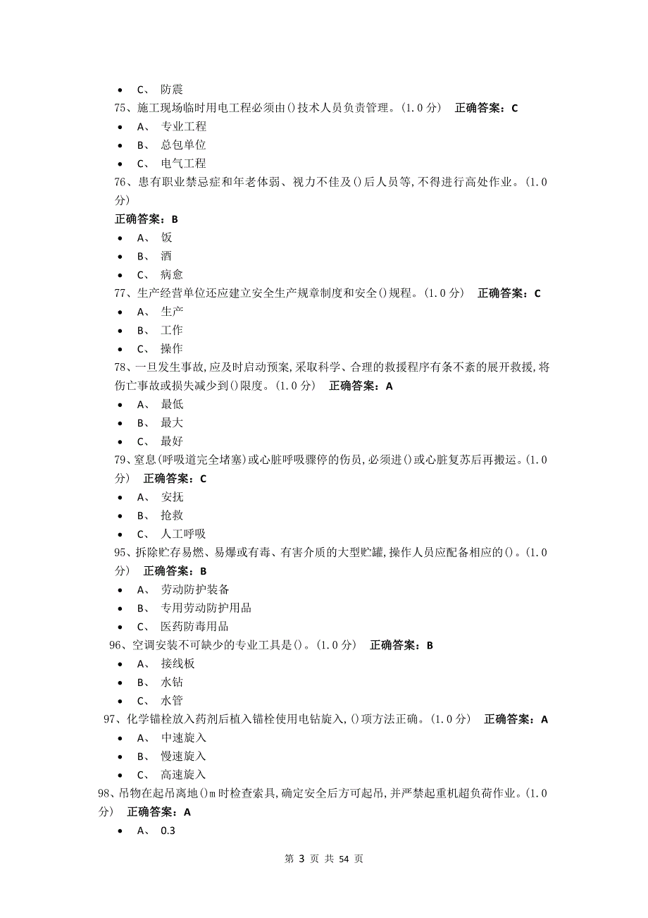 高处、单选题._第3页