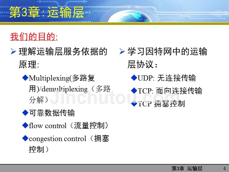 计算机网络自顶向下方法第三章讲义._第4页