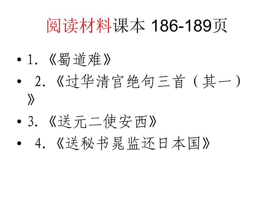 主题探究从古诗看古代交通教材_第4页