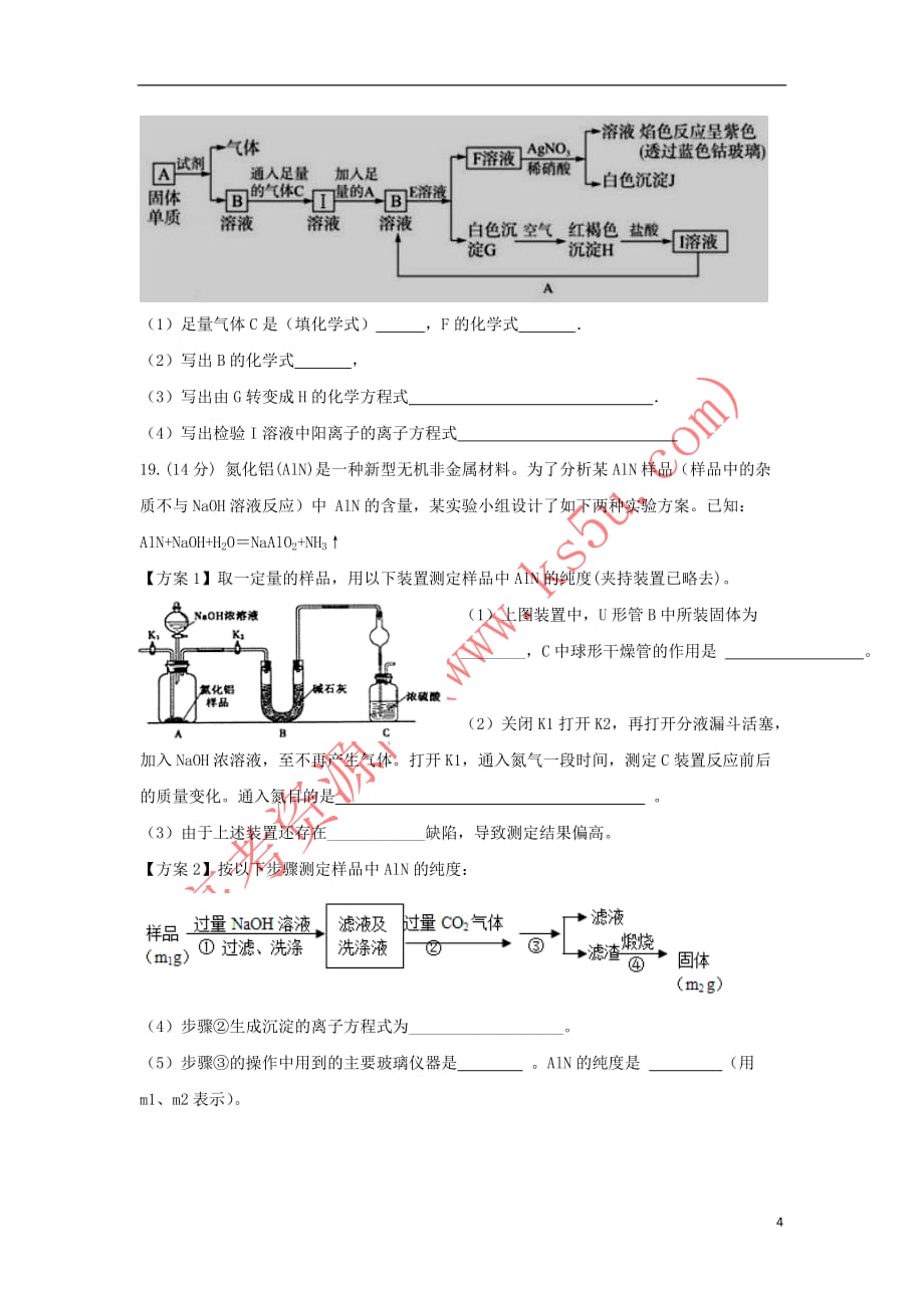 江西省2018-2019学年高一化学12月月考试题（无答案）_第4页