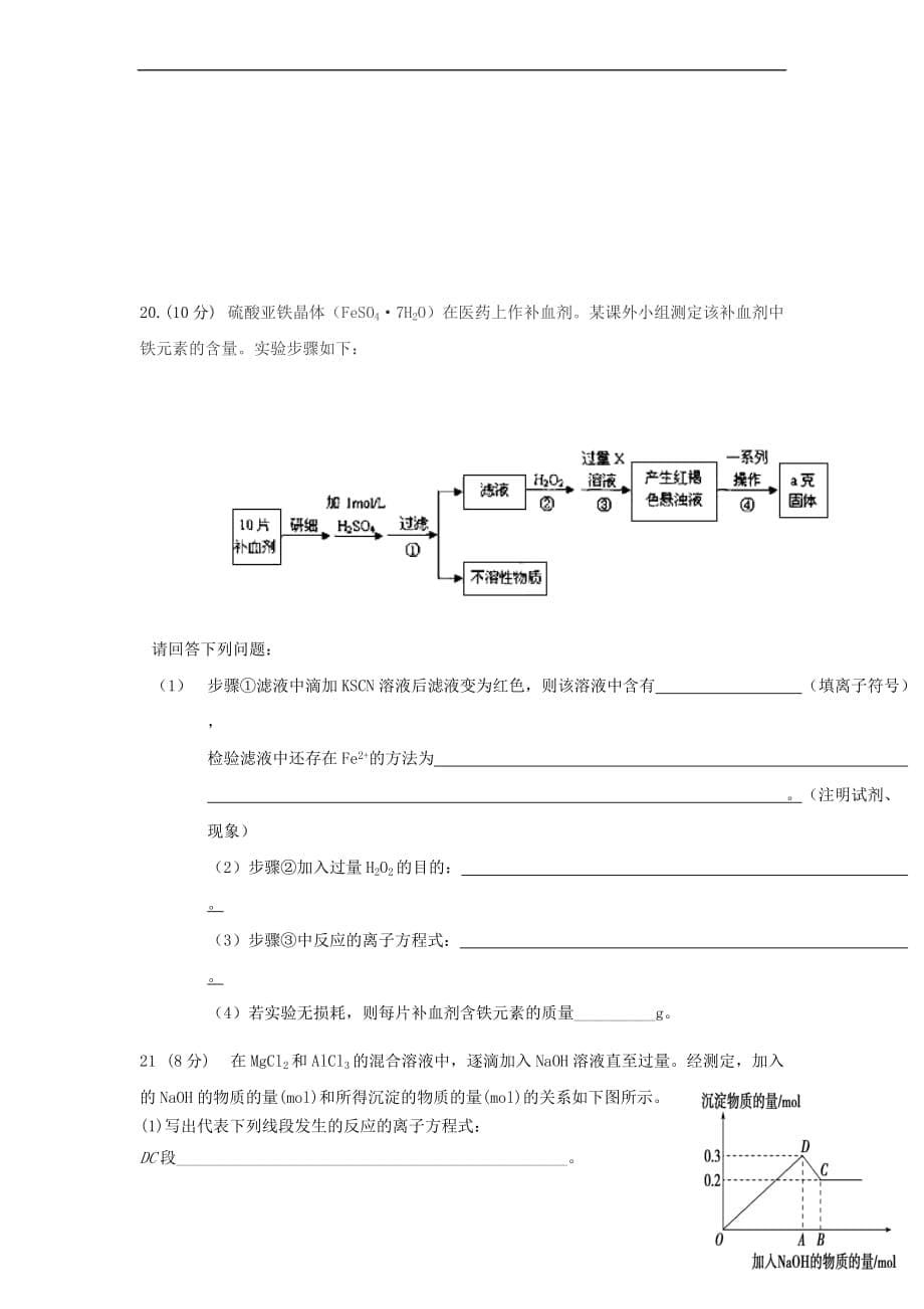 江西省2018-2019学年高一化学12月月考试题（无答案）_第5页