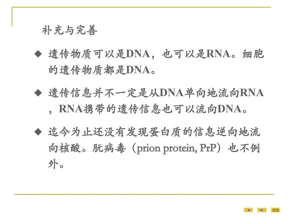 真核基因与基因组-预防_第5页