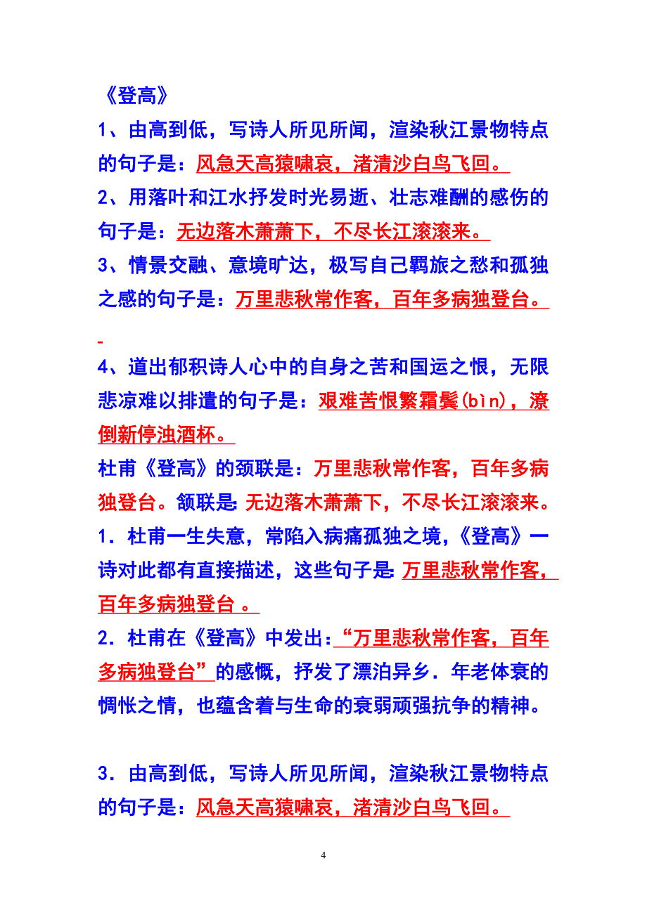 高中语文必修三默写翻译._第4页