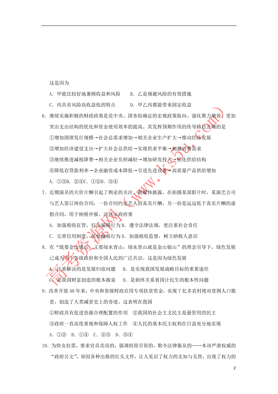 江苏省海安高级中学2019届高三政治12月月考试题_第2页