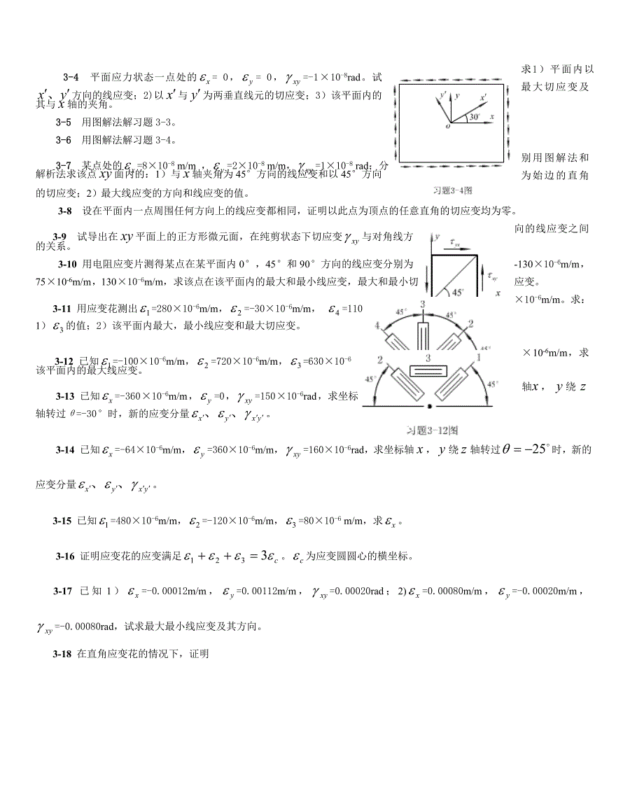 材料力学习题综述_第4页