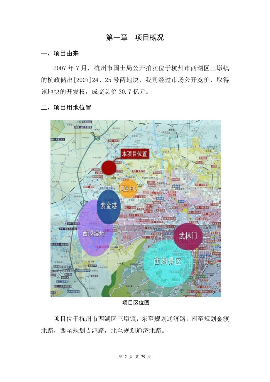 中天杭州市三墩地块项目商业计划书_78页教材_第2页