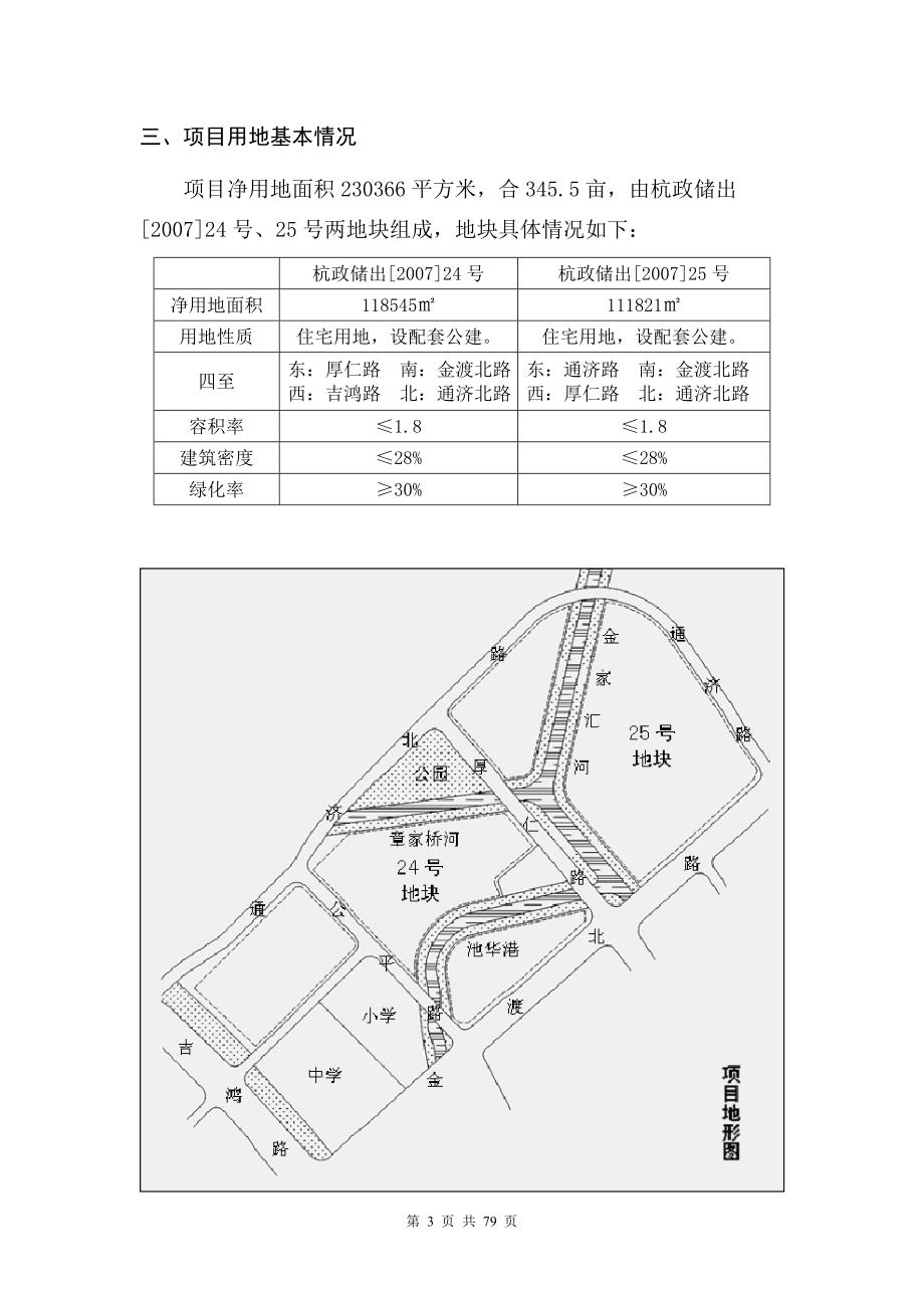中天杭州市三墩地块项目商业计划书_78页教材_第3页