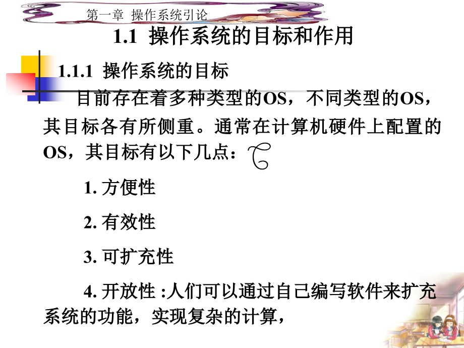 华东交通大学操作系统课件第一章综述_第4页