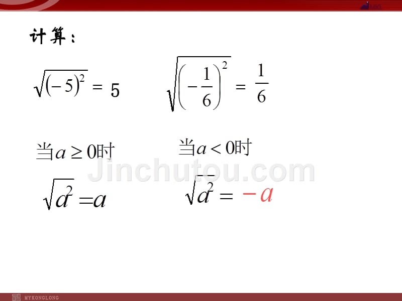 二次根式(二课时)_第4页