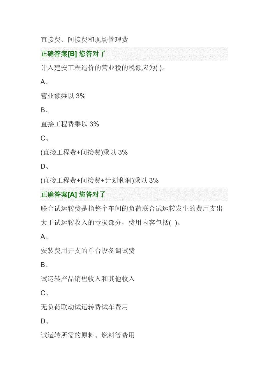 继续教育-工程造价实务解析答案综述_第5页
