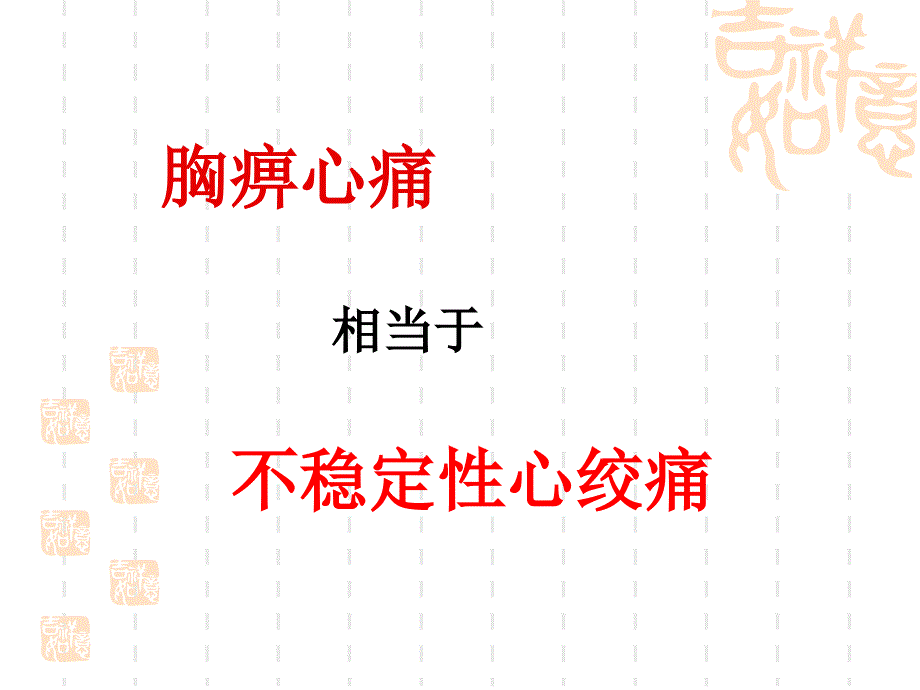 心血管科护理查房讲解_第4页