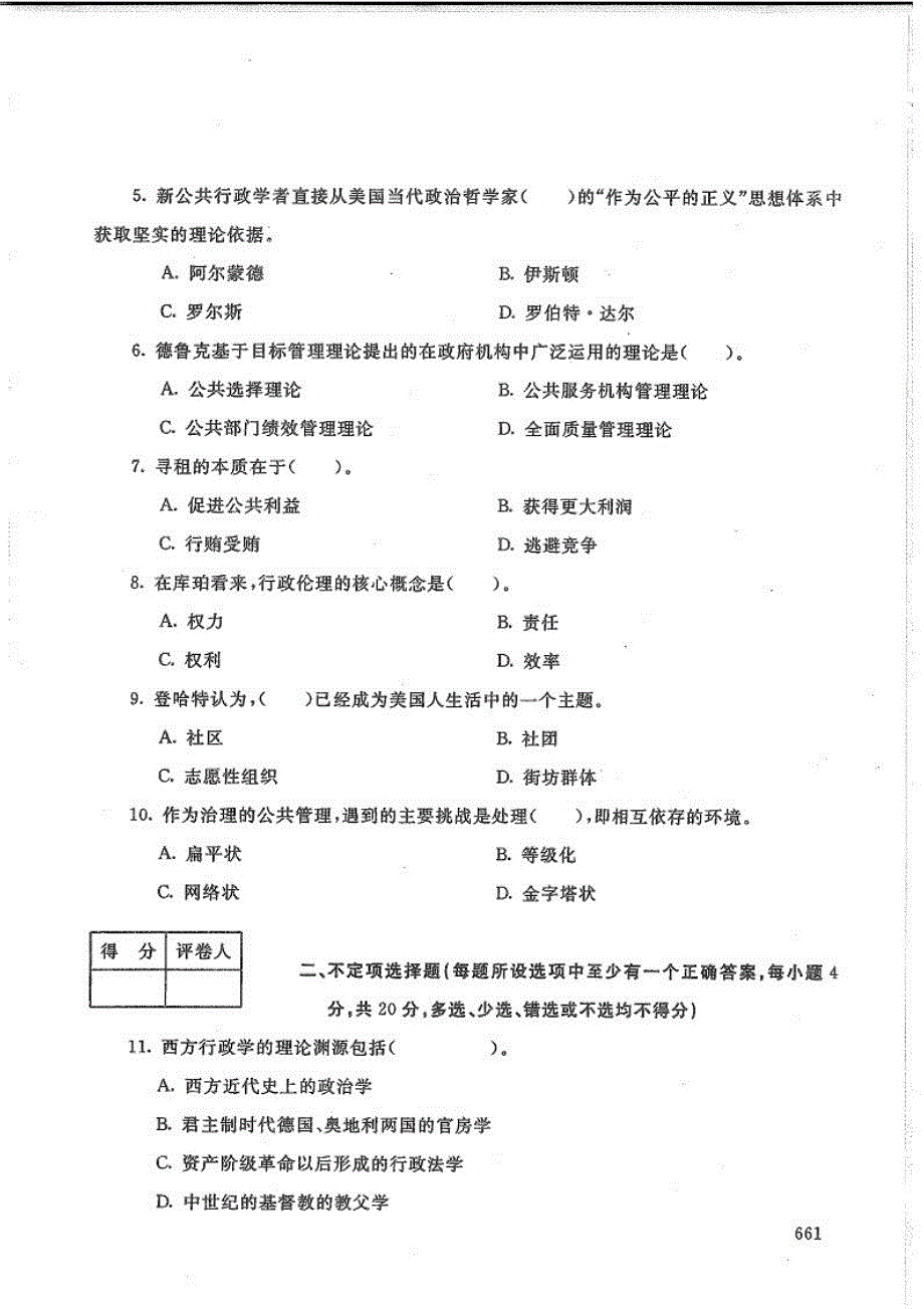 西方行政学说-电大2019年1月本科行政管理_第2页