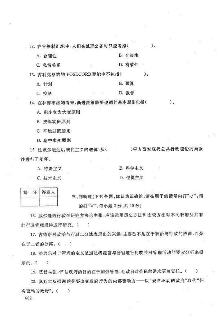 西方行政学说-电大2019年1月本科行政管理_第3页