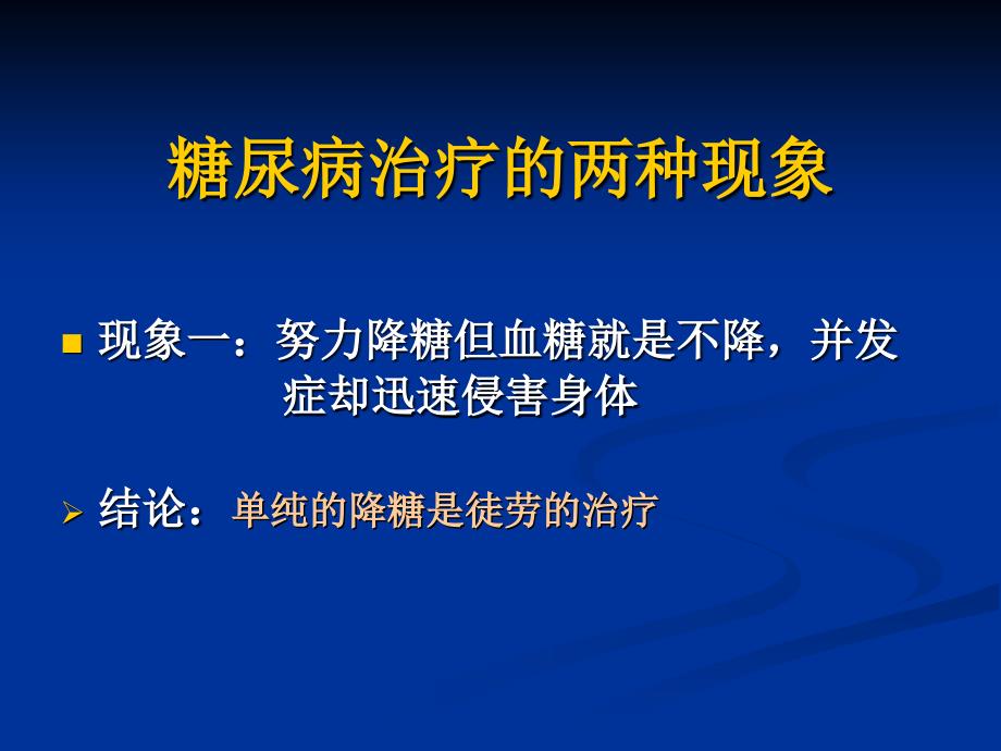 走出糖尿病治疗误区讲解_第3页