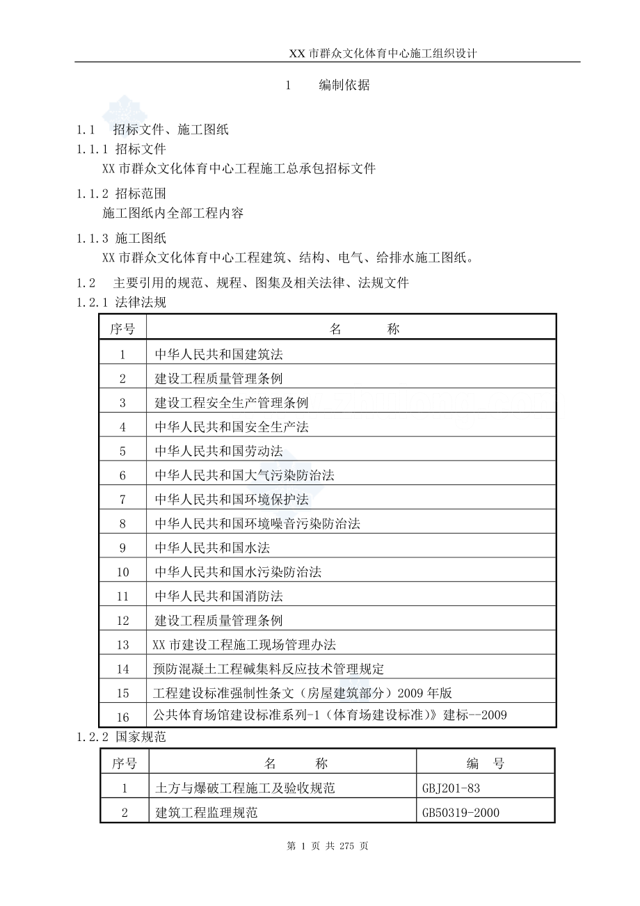 [西藏]地标性群众文化体育中心工程施工组织设计（ 创鲁班奖）_第4页