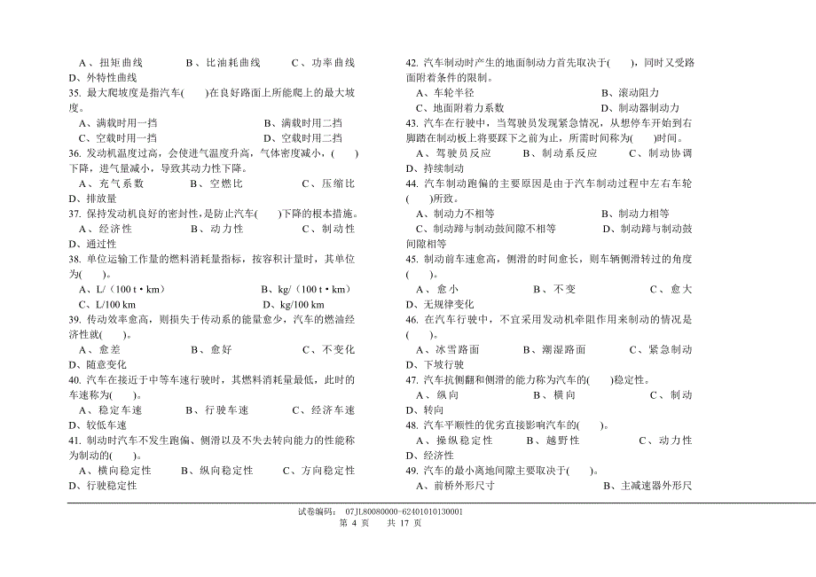 职业技能鉴定国家题库统一试卷(B)汽车驾驶员高级工知识试卷(100题含答案)[1]讲解_第4页