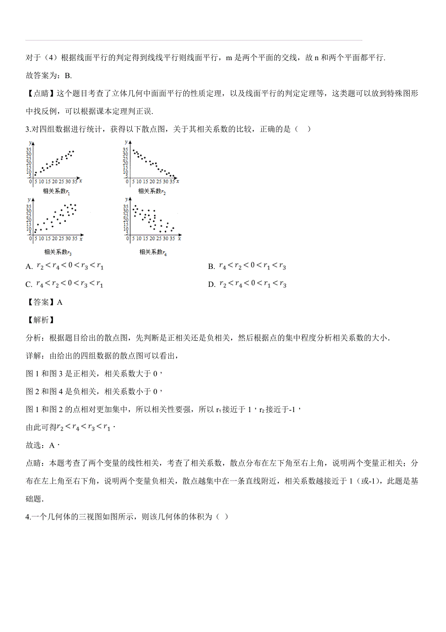 安徽省2018-2019学年高二下学期第二次月考数学（文）试题（含答案解析）_第2页