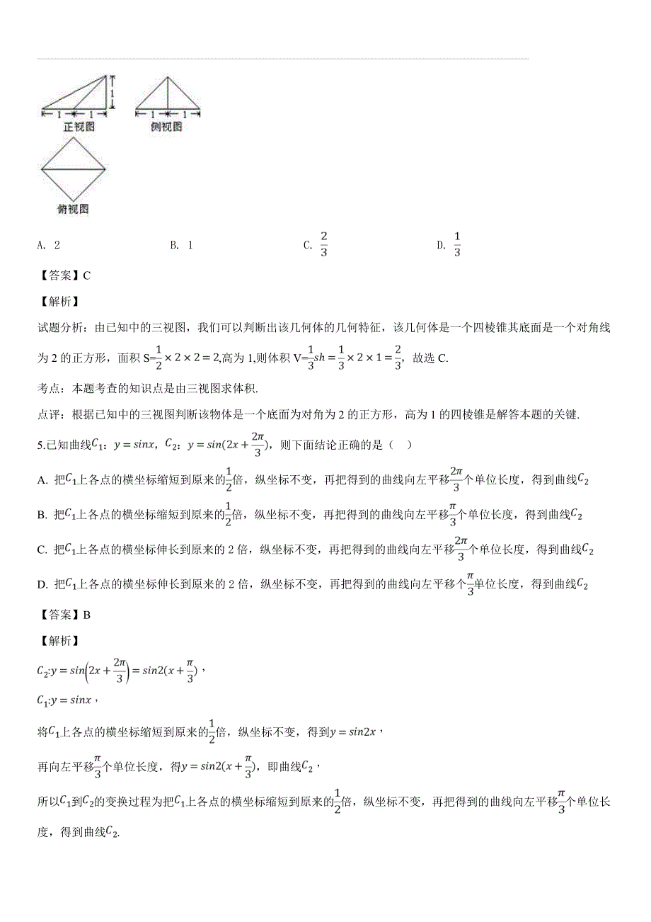 安徽省2018-2019学年高二下学期第二次月考数学（文）试题（含答案解析）_第3页