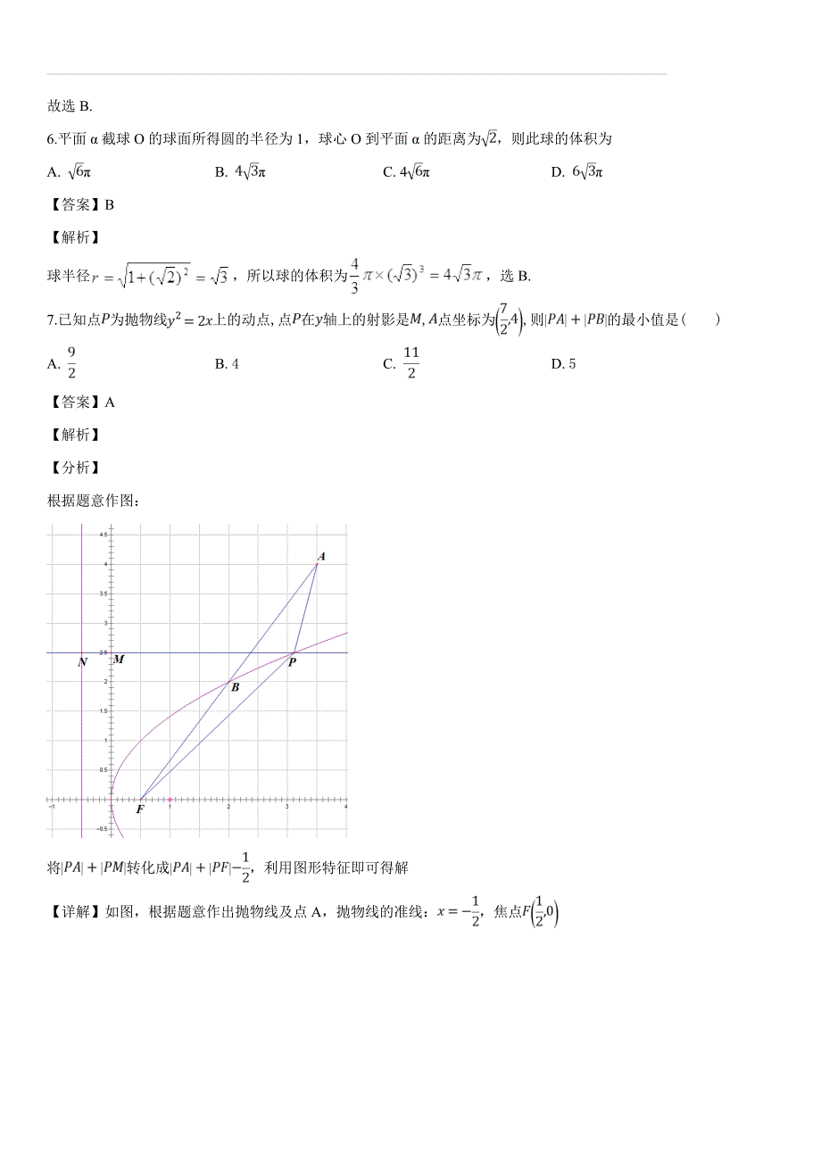 安徽省2018-2019学年高二下学期第二次月考数学（文）试题（含答案解析）_第4页